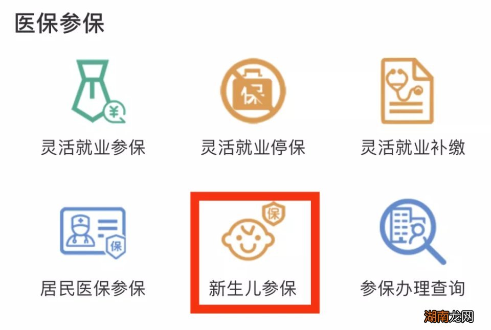 常州新生儿参保缴费用我的常州APP办理流程