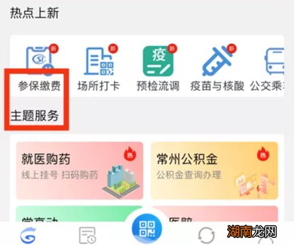 常州新生儿参保缴费用我的常州APP办理流程
