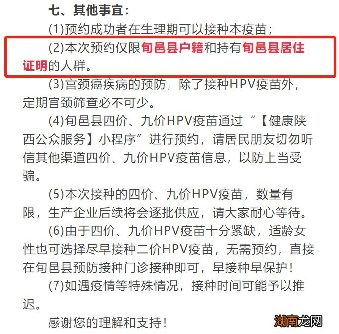 咸阳九价四价宫颈癌疫苗可以跨区县预约吗