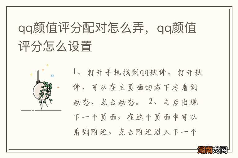 qq颜值评分配对怎么弄,qq颜值评分怎么设置