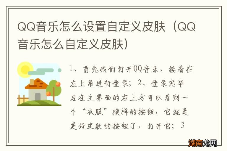 QQ音乐怎么自定义皮肤 QQ音乐怎么设置自定义皮肤