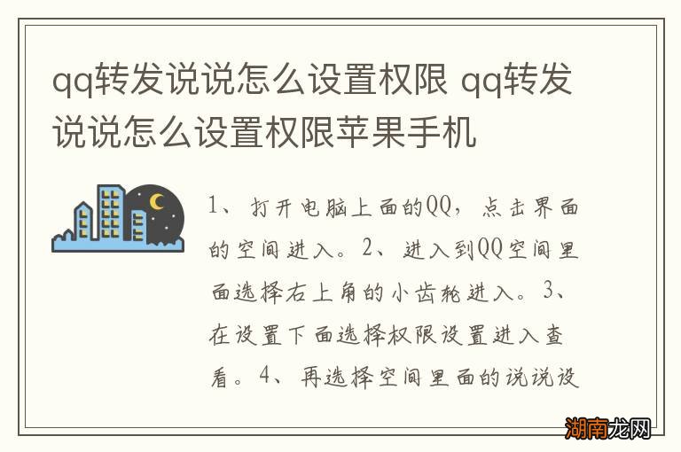 qq转发说说怎么设置权限 qq转发说说怎么设置权限苹果手机