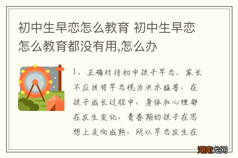 初中生早恋怎么教育 初中生早恋怎么教育都没有用,怎么办