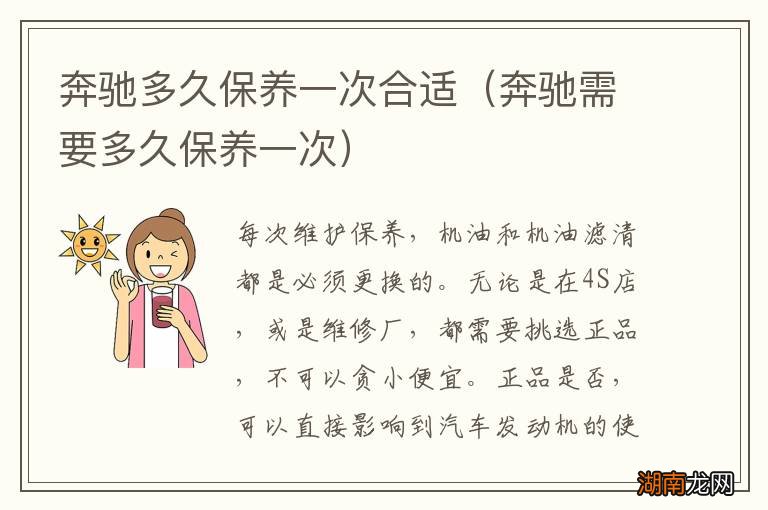 奔驰需要多久保养一次 奔驰多久保养一次合适