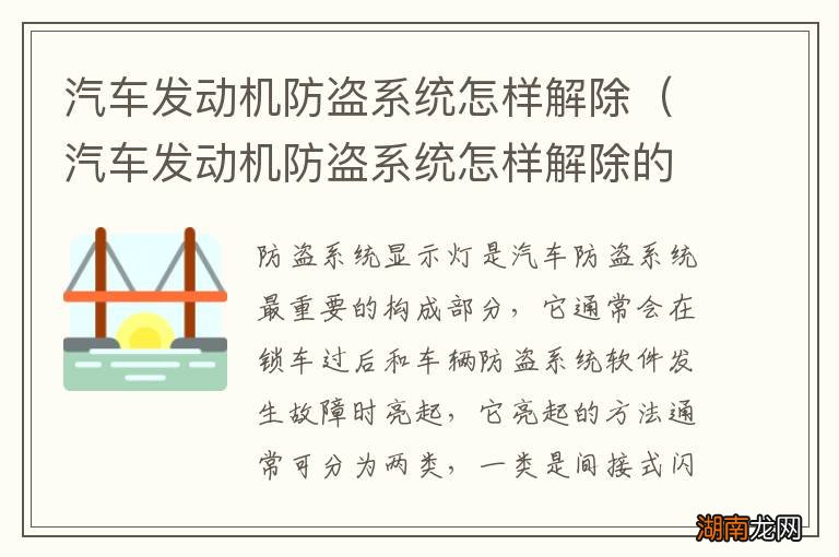 汽车发动机防盗系统怎样解除的 汽车发动机防盗系统怎样解除