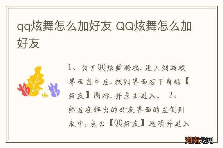qq炫舞怎么加好友 QQ炫舞怎么加好友