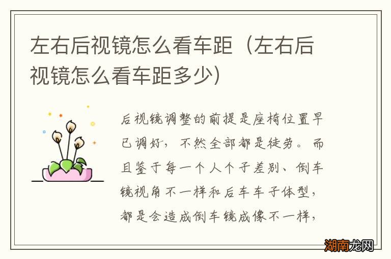 左右后视镜怎么看车距多少 左右后视镜怎么看车距