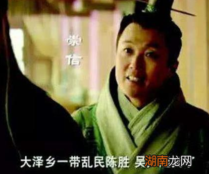 陈胜吴广起义真的是因为误期被杀头吗 看完别再被他们给骗了