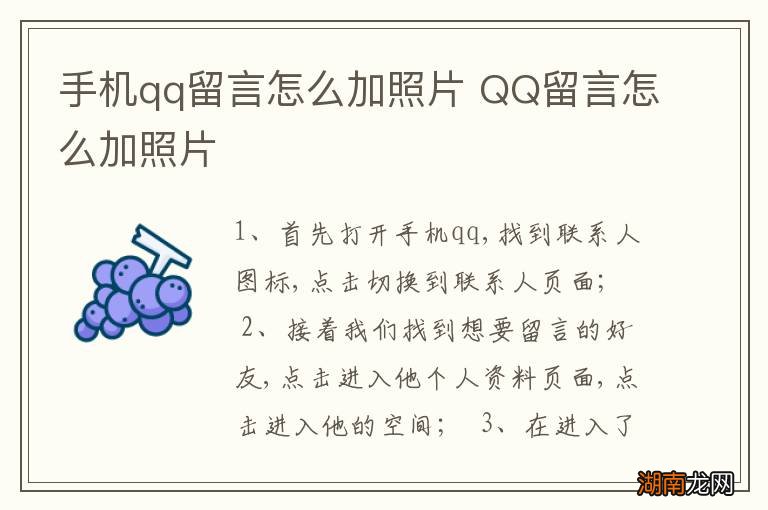 手机qq留言怎么加照片 QQ留言怎么加照片