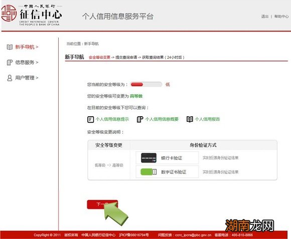 图解+查询入口 烟台个人征信报告获取方法