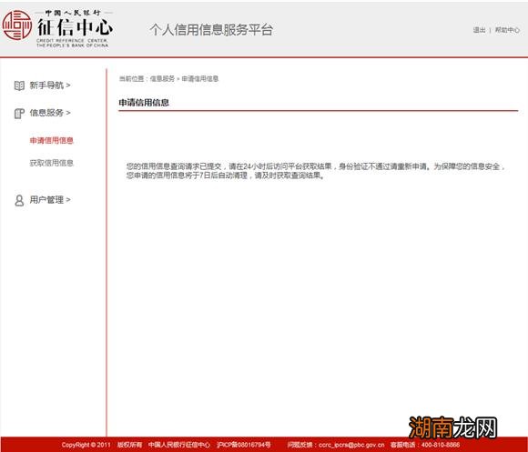 图解+查询入口 烟台个人征信报告获取方法