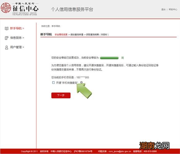 图解+查询入口 烟台个人征信报告获取方法