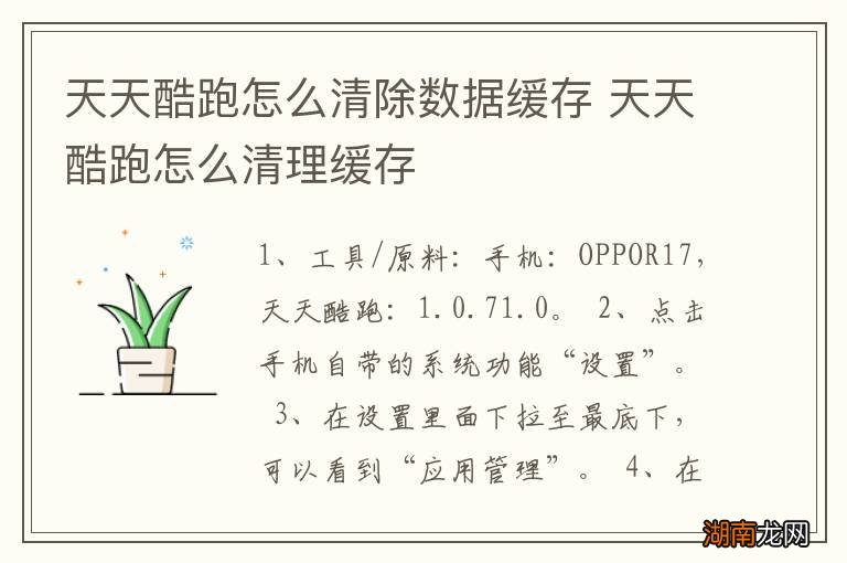 天天酷跑怎么清除数据缓存 天天酷跑怎么清理缓存