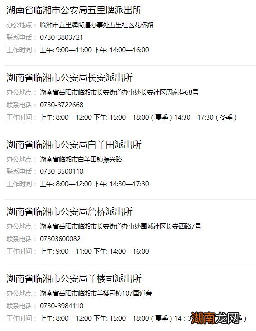 临湘市无犯罪记录证明怎么办理?