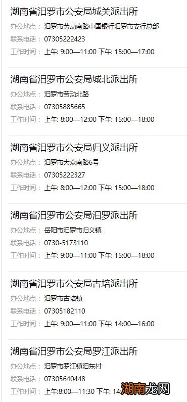 汨罗市无犯罪记录证明办理网点地址+电话