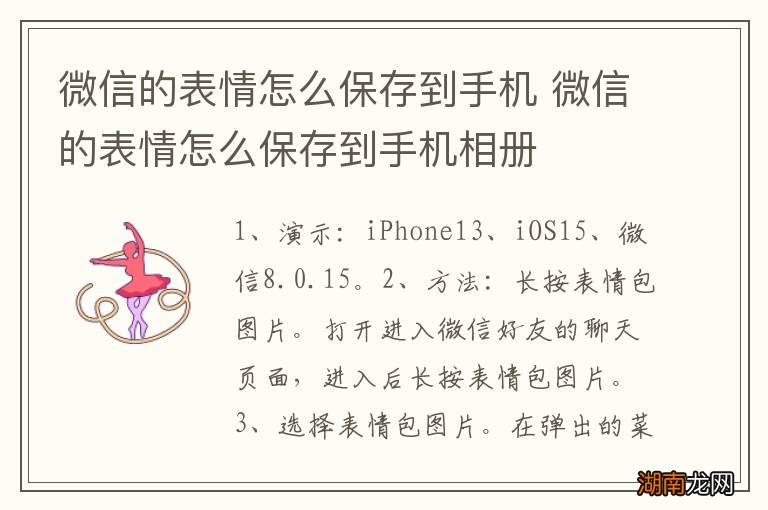 微信的表情怎么保存到手机 微信的表情怎么保存到手机相册