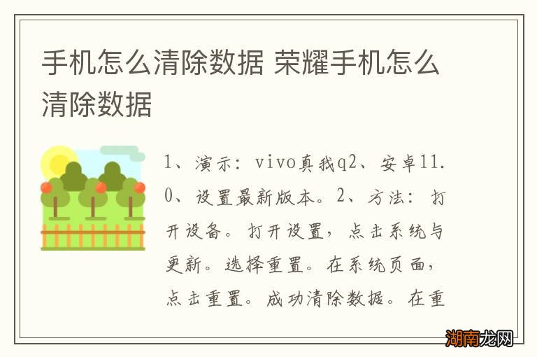 手机怎么清除数据 荣耀手机怎么清除数据