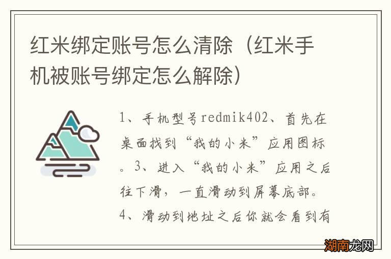 红米手机被账号绑定怎么解除 红米绑定账号怎么清除