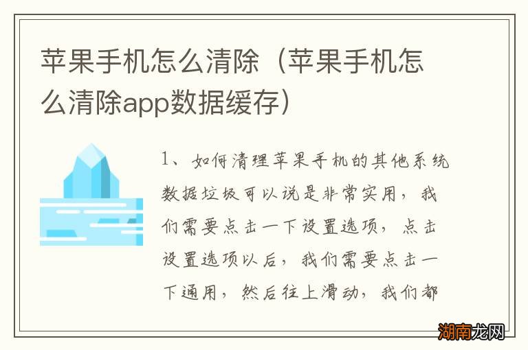 苹果手机怎么清除app数据缓存 苹果手机怎么清除
