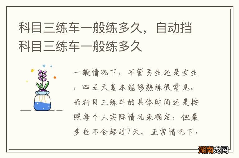 科目三练车一般练多久,自动挡科目三练车一般练多久