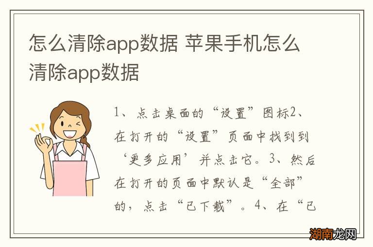 怎么清除app数据 苹果手机怎么清除app数据
