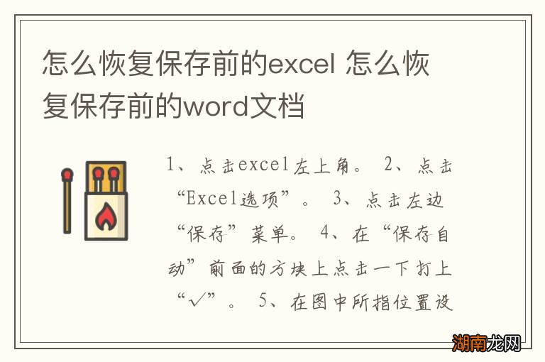 怎么恢复保存前的excel 怎么恢复保存前的word文档