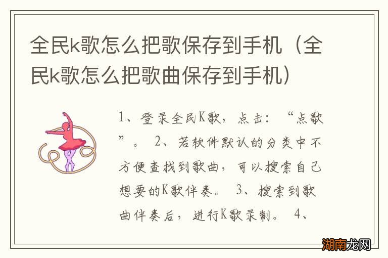 全民k歌怎么把歌曲保存到手机 全民k歌怎么把歌保存到手机