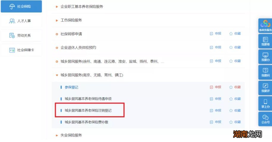 常州城乡居民养老参保人员如何办理注销登记？