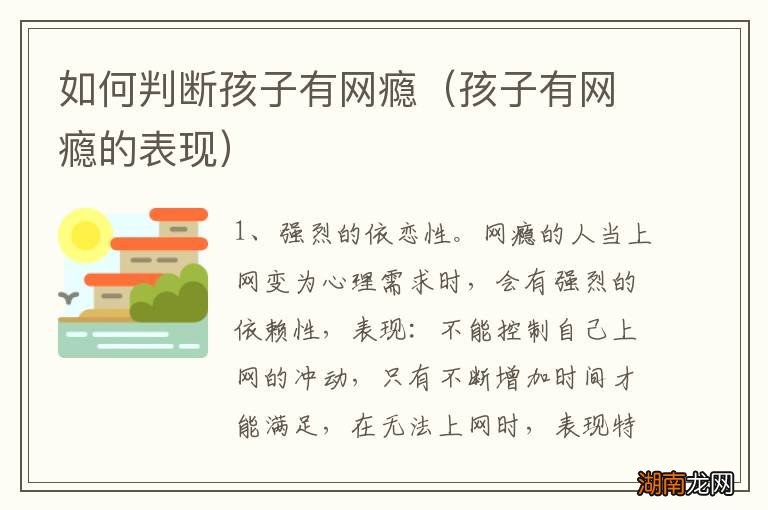 孩子有网瘾的表现 如何判断孩子有网瘾