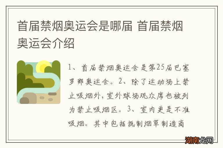 首届禁烟奥运会是哪届 首届禁烟奥运会介绍