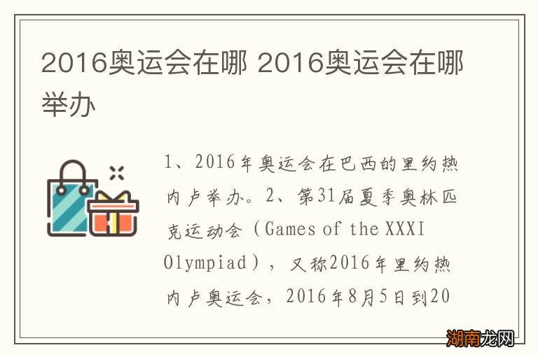 2016奥运会在哪 2016奥运会在哪举办