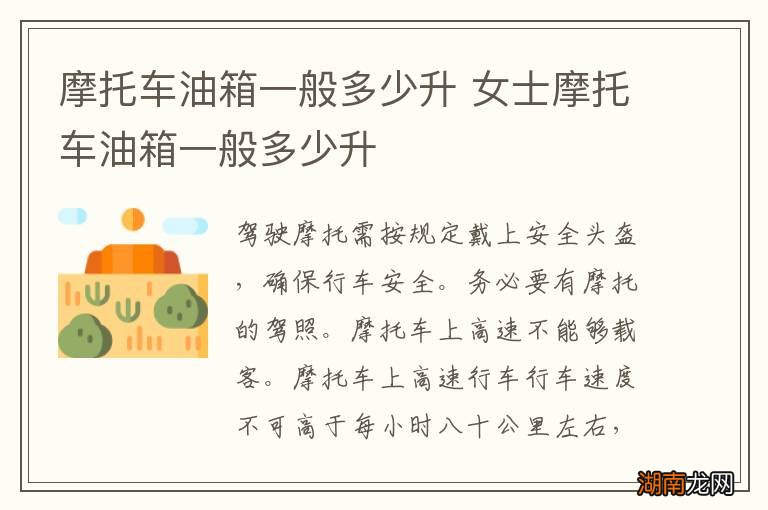 摩托车油箱一般多少升 女士摩托车油箱一般多少升