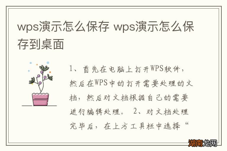 wps演示怎么保存 wps演示怎么保存到桌面
