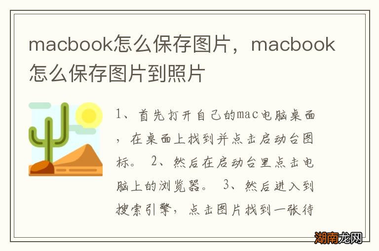 macbook怎么保存图片，macbook怎么保存图片到照片