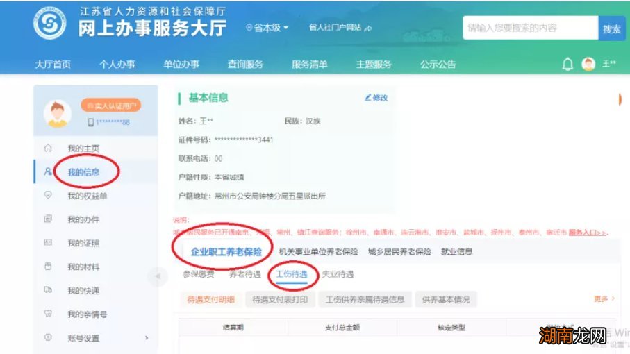 可以在网上查询常州个人账户工伤待遇支付明细吗?去哪查?