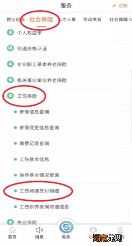 可以在网上查询常州个人账户工伤待遇支付明细吗?去哪查?