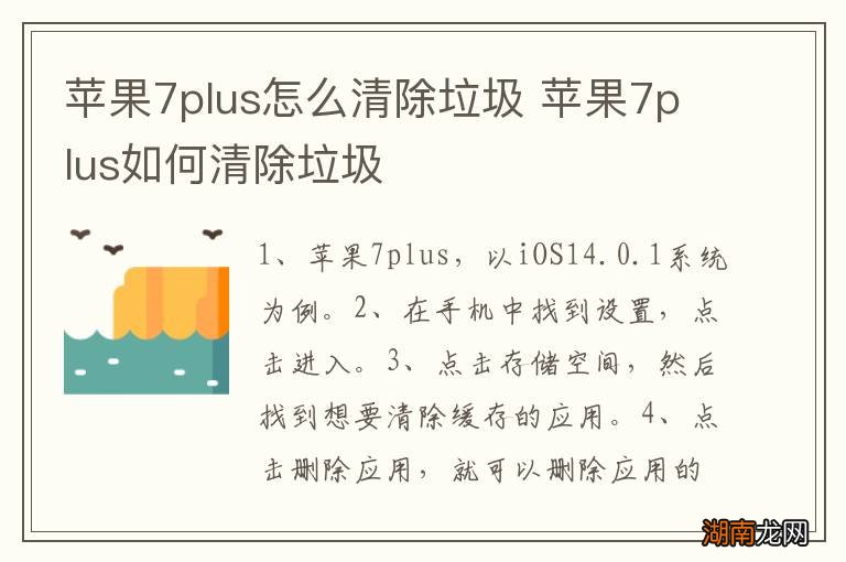 苹果7plus怎么清除垃圾 苹果7plus如何清除垃圾