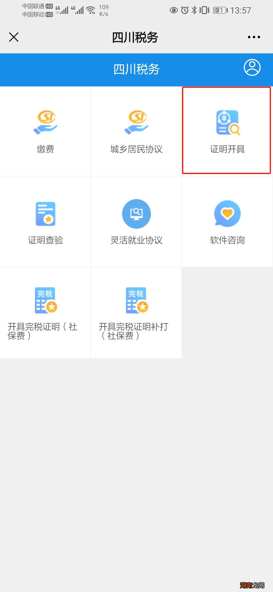2022绵阳学生医保缴费凭证在哪里开？怎么开？