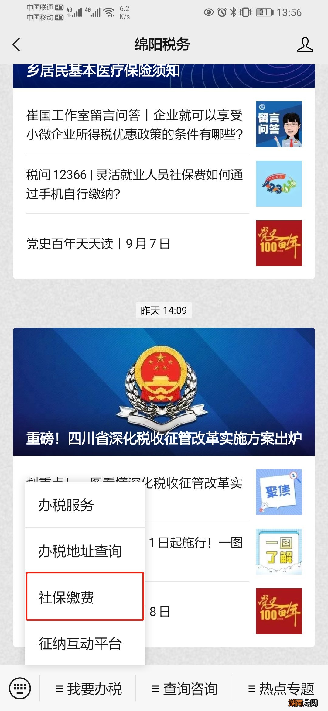 2022绵阳学生医保缴费凭证在哪里开？怎么开？