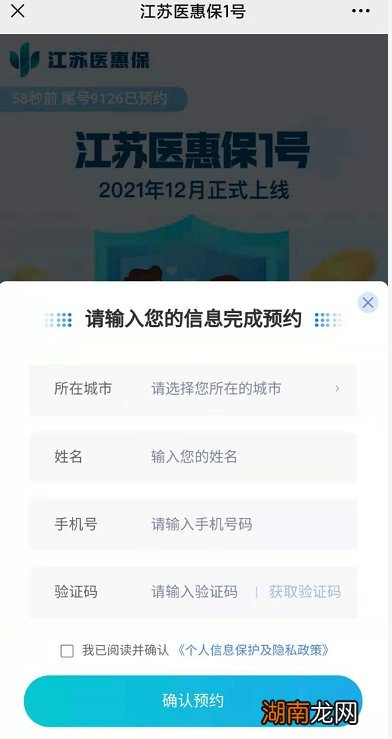 常州怎么预约参保医惠保1号+具体流程