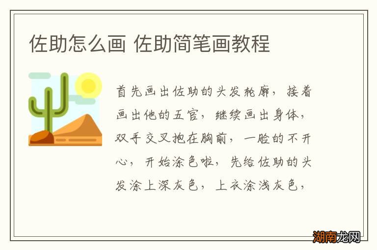 佐助怎么画 佐助简笔画教程