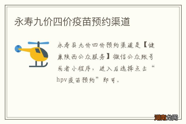 永寿九价四价疫苗预约渠道