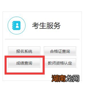 邯郸教师资格证多少分合格