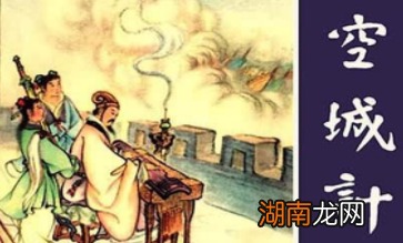 三国时期除了诸葛亮外，还有哪些人用过空城计？