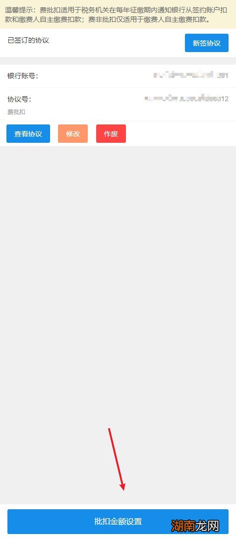 绵阳城乡医保通过银行缴费怎么设置批扣档次？