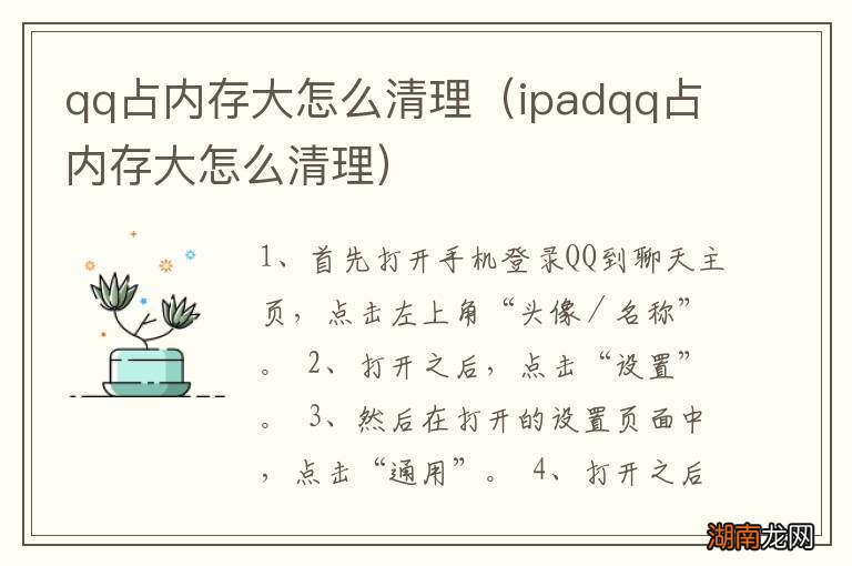 ipadqq占内存大怎么清理 qq占内存大怎么清理