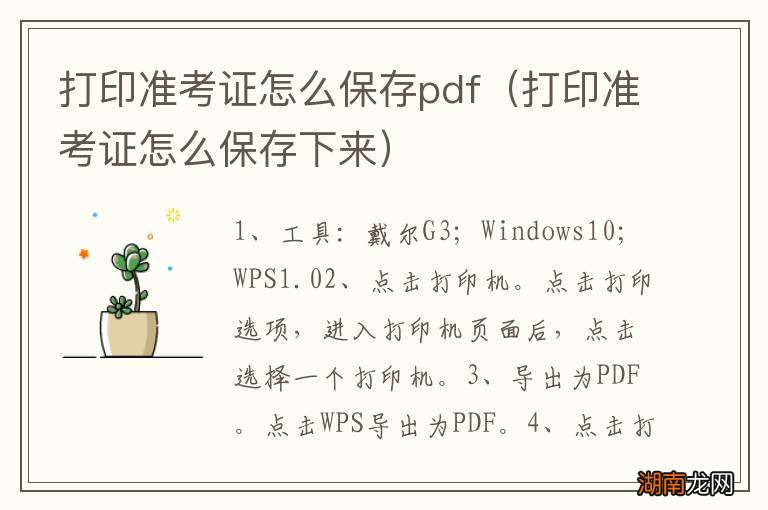 打印准考证怎么保存下来 打印准考证怎么保存pdf