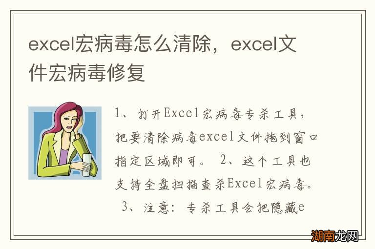 excel宏病毒怎么清除,excel文件宏病毒修复