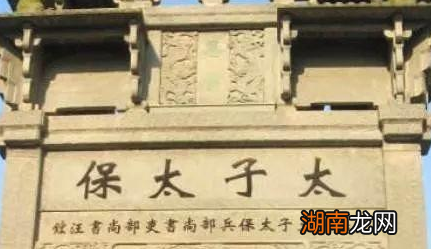 太子太傅到底是一个什么样的官职 这个官职为何经常用来追赠