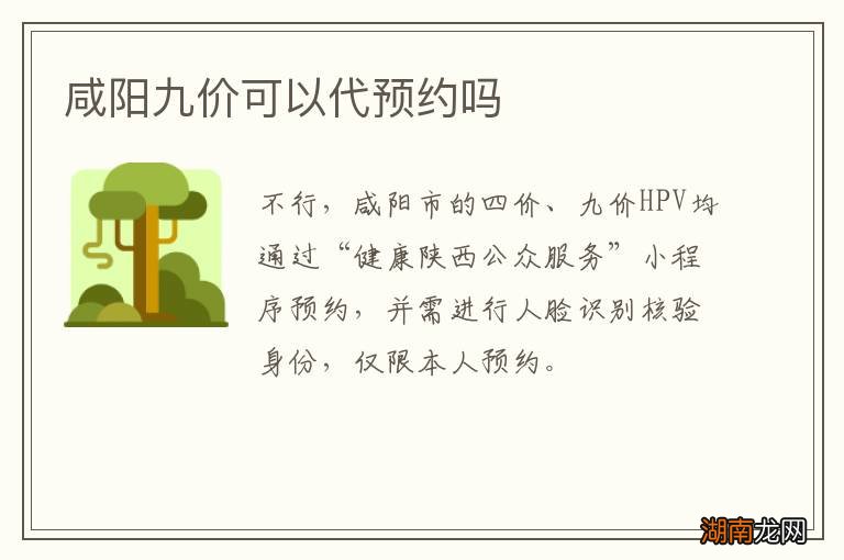 咸阳九价可以代预约吗